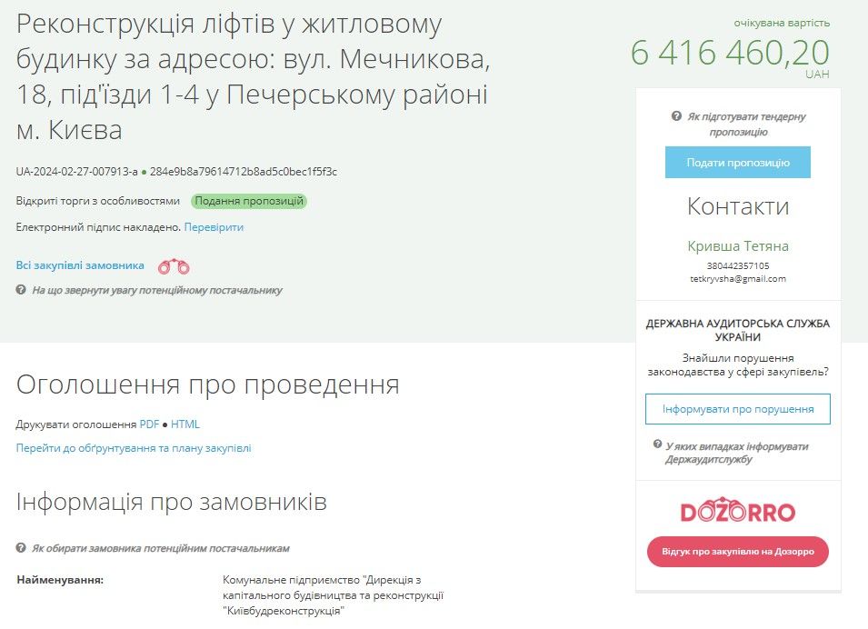 У Києві замінять ліфти за 40,4 мільйони: за якими адресами та коли запрацюють нові підйомники 2