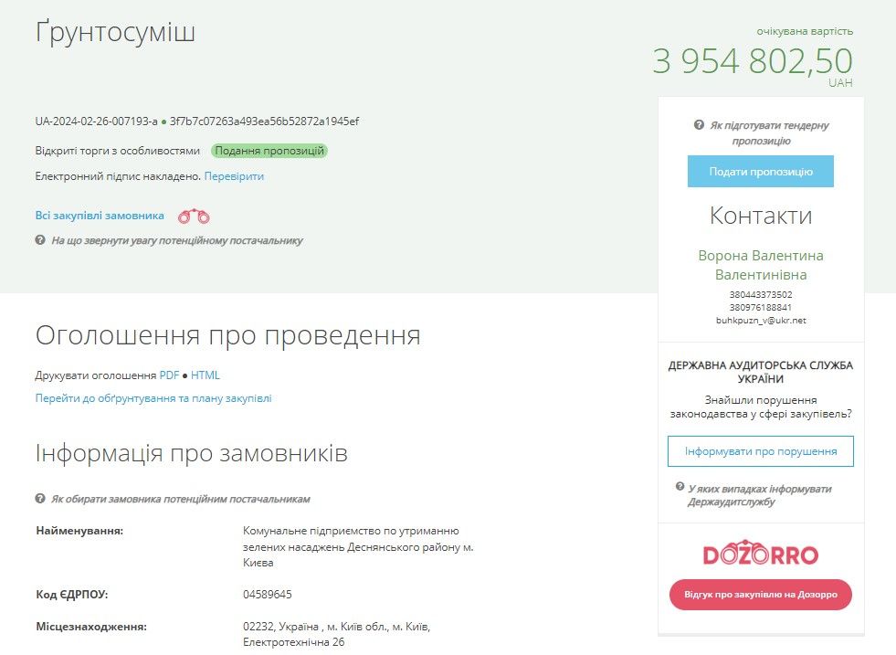 Предприятие объявило тендер 26 февраля
