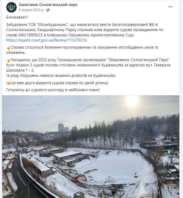 Киевляне обратились в суд, чтобы остановить строительство.