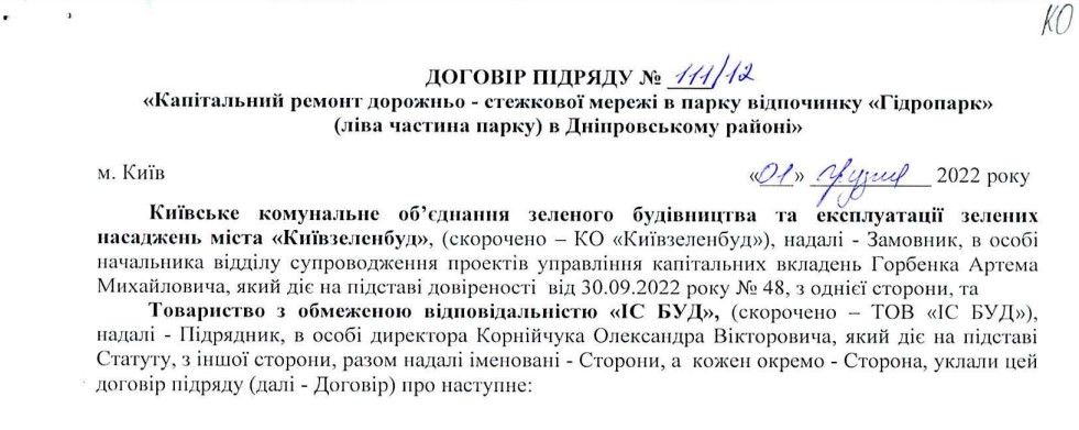 Підрядник Київзеленбуду виплатив збитки за ремонт стежок у Гідропарку: який строк йому загрожує 3