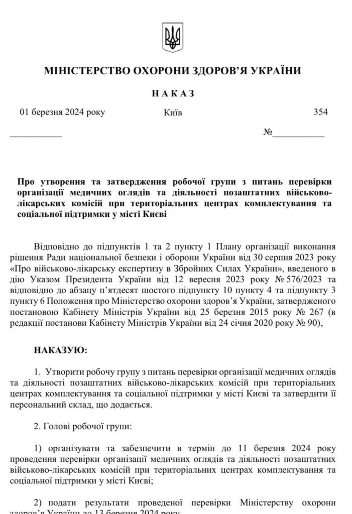Хабарі, черги та некомфортні умови: у Києві перевірять усі ВЛК через велику кількість скарг 1