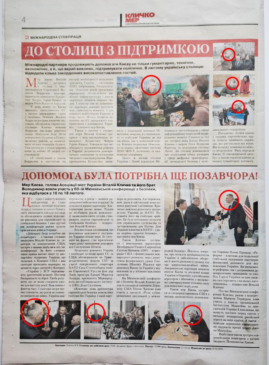 Остання шпальта - жодної фотографії без Кличка: це приклад того, як не варто робити навіть передвиборчу агітку Остання шпальта - жодної фотографії без Кличка: це приклад того, як не варто робити навіть передвиборчу агітку