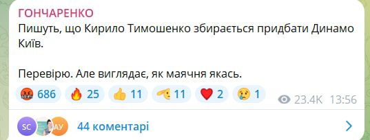 Кирило Тимошенко назвав брехнею чутки про намір придбати Динамо Київ 1