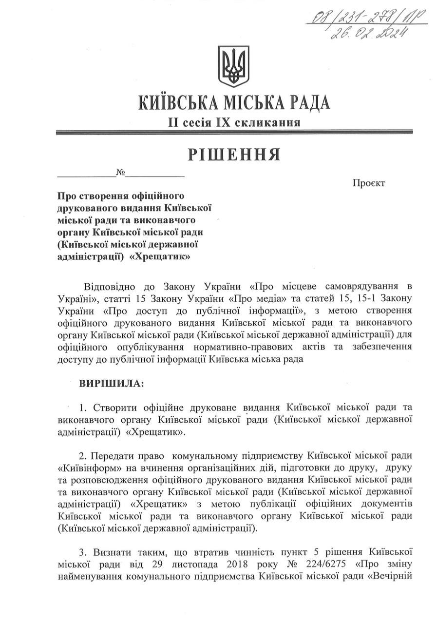 Потрібен майданчик для гучних виступів: в Кличка вирішили відновити газету Хрещатик 1
