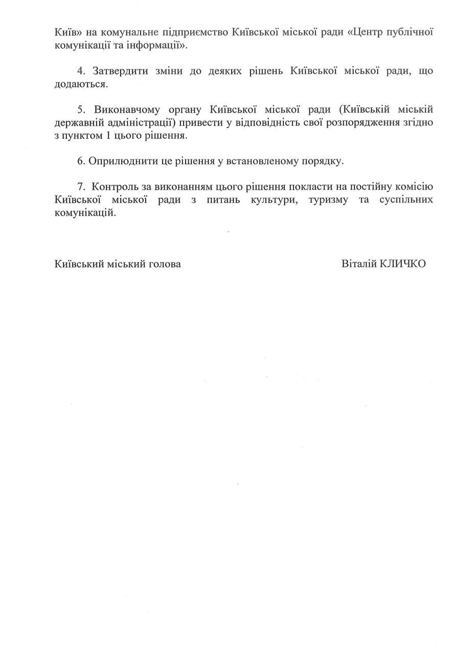 Потрібен майданчик для гучних виступів: в Кличка вирішили відновити газету Хрещатик 2