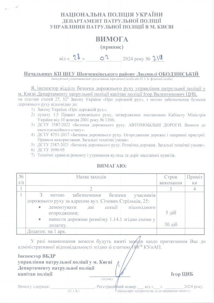 Документ з вимогою, опублікований Семеновою