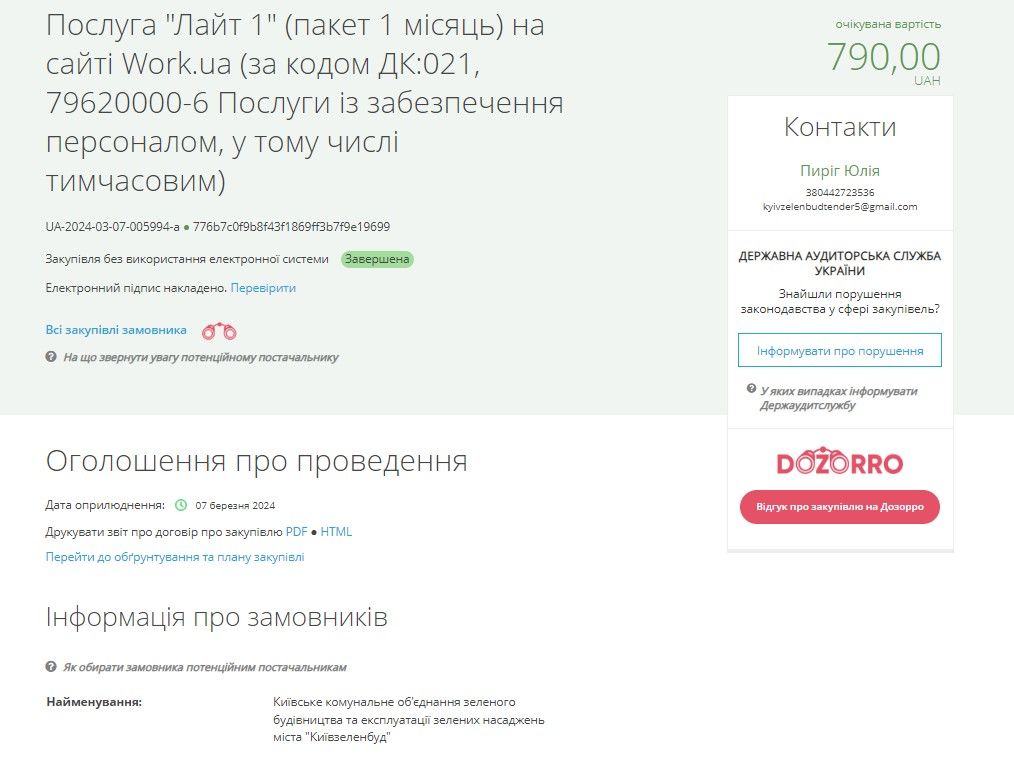 Київзеленбуд шукає робітників на сайті пошуку роботи Work.ua 1