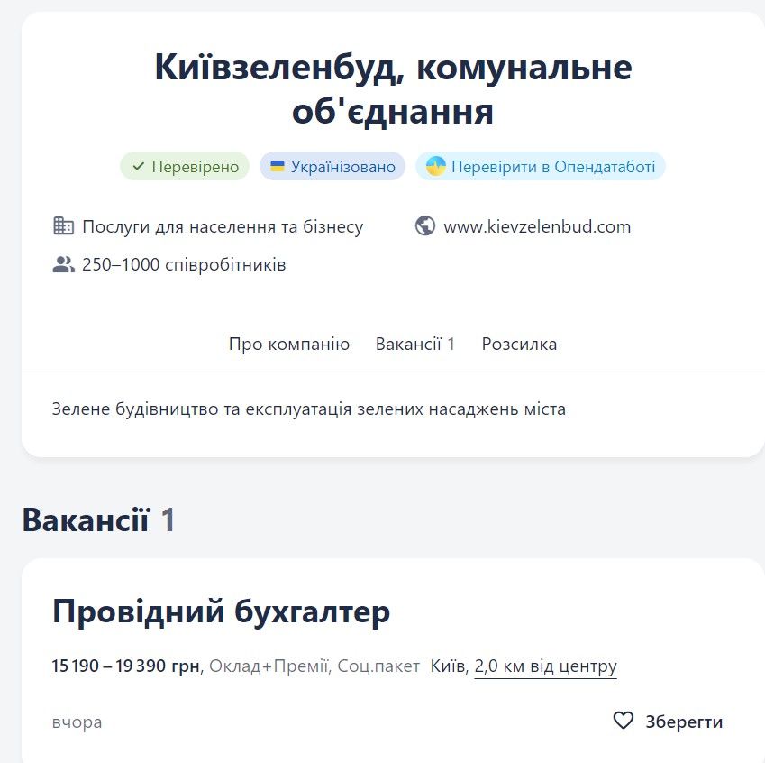 Поки Київзеленбуд шукає бухгалтера. Поки Київзеленбуд шукає бухгалтера.