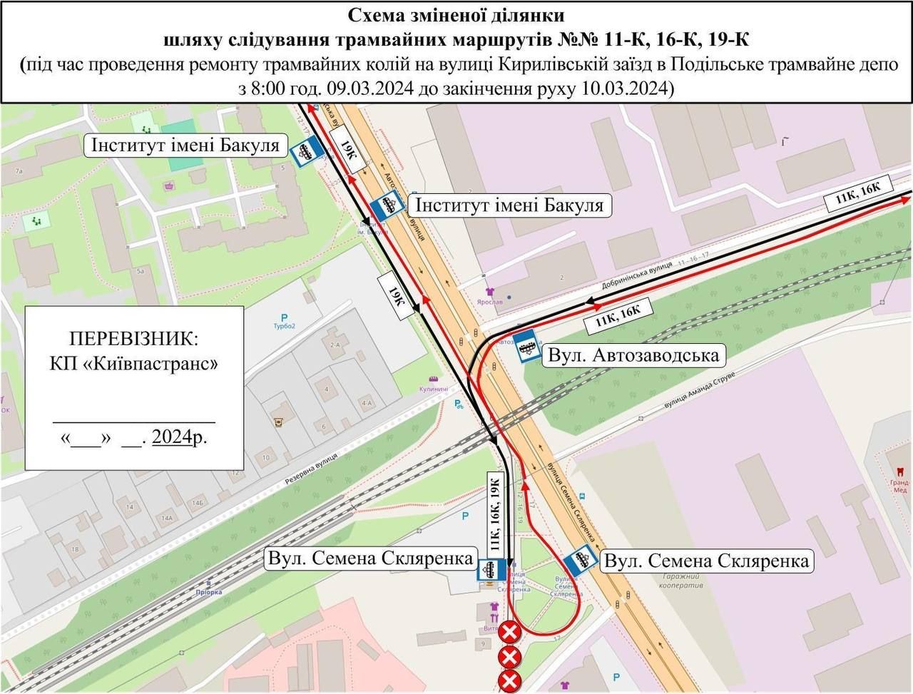 Фото: Киевпасстранс