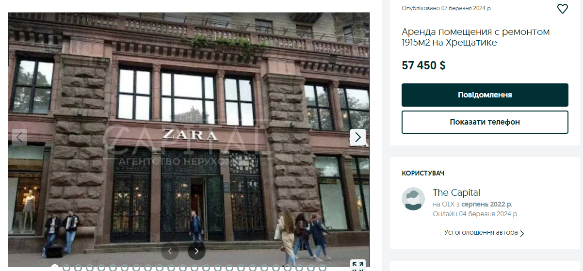 Оголошення про здачу в оренду магазину "з-під ZARA" з'явилося 7 березня