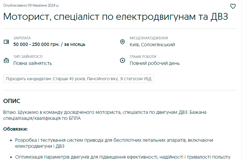 Шукають фахівця з двигунів, зарплатня - до 250 тис грн