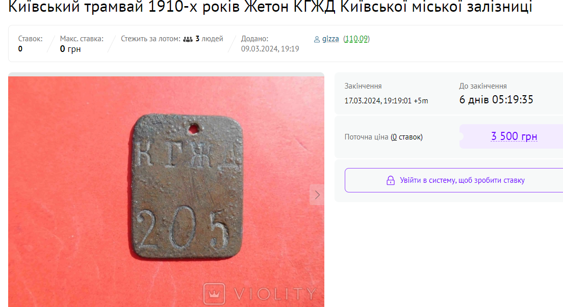 Власник хоче отримати за жетон мінімум 3,5 тис грн