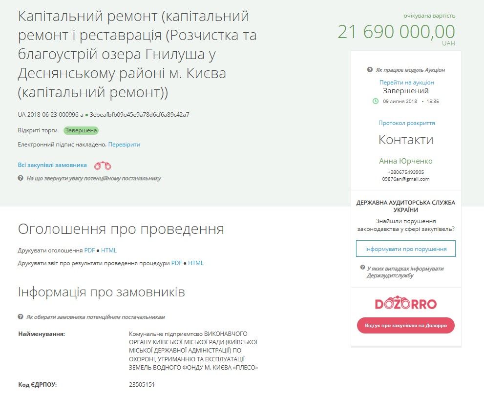 Тендер оголосили у червні 2018 року. Тендер оголосили у червні 2018 року.