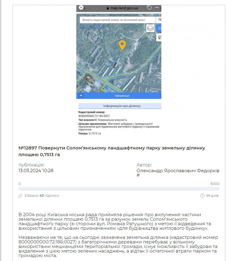 Кияни просять Кличка зберегти зелену зону від забудови.