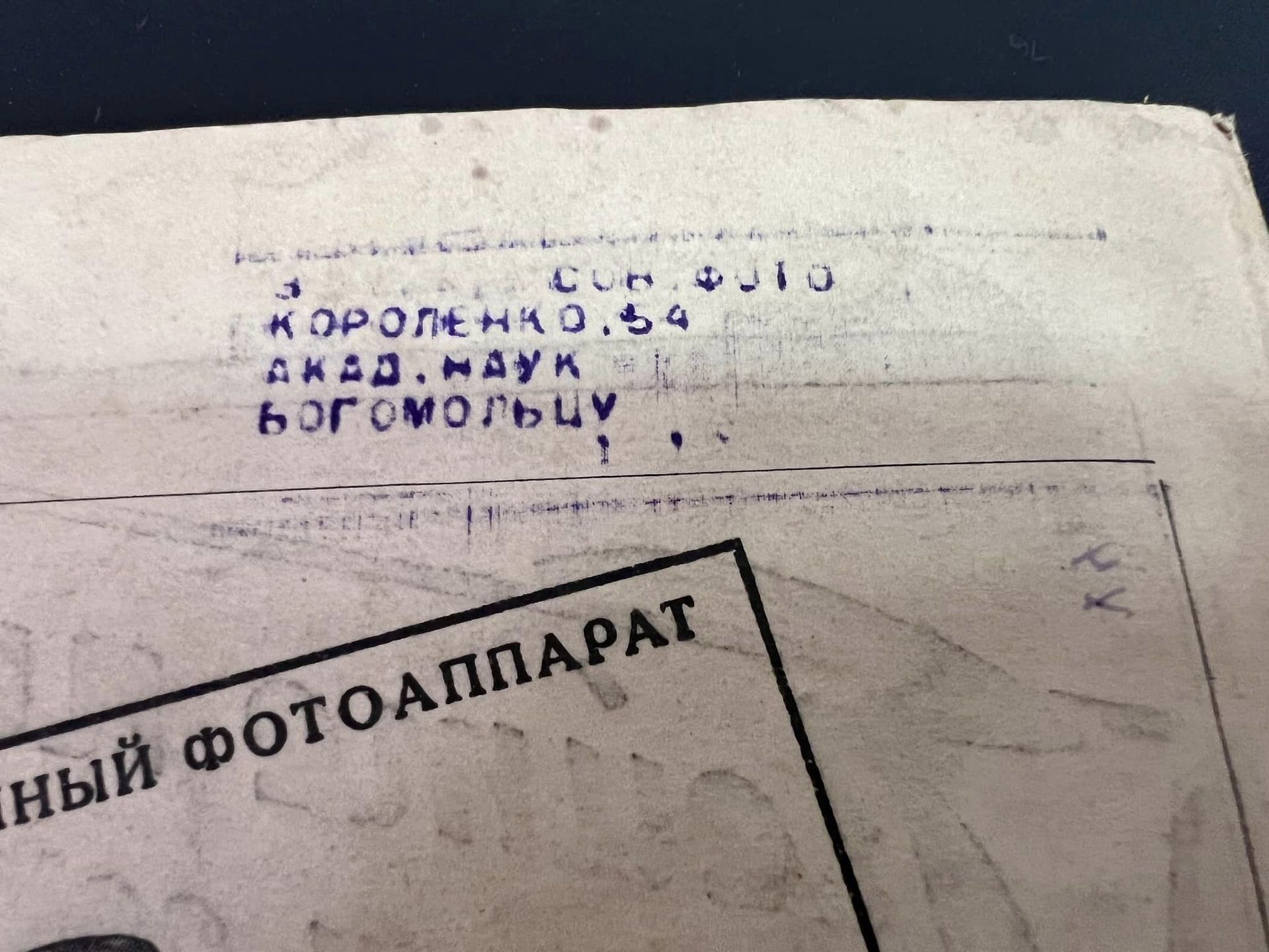 Один из журналов мог принадлежать академику Александру Богомольцу.