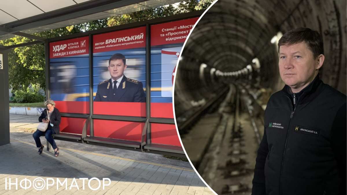 Увольнение главы Киевского метрополитена