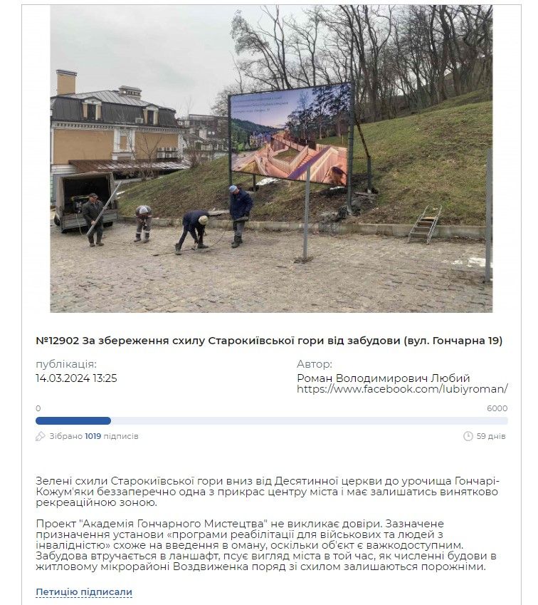 Віталія Кличка просять зупинити будівництво.