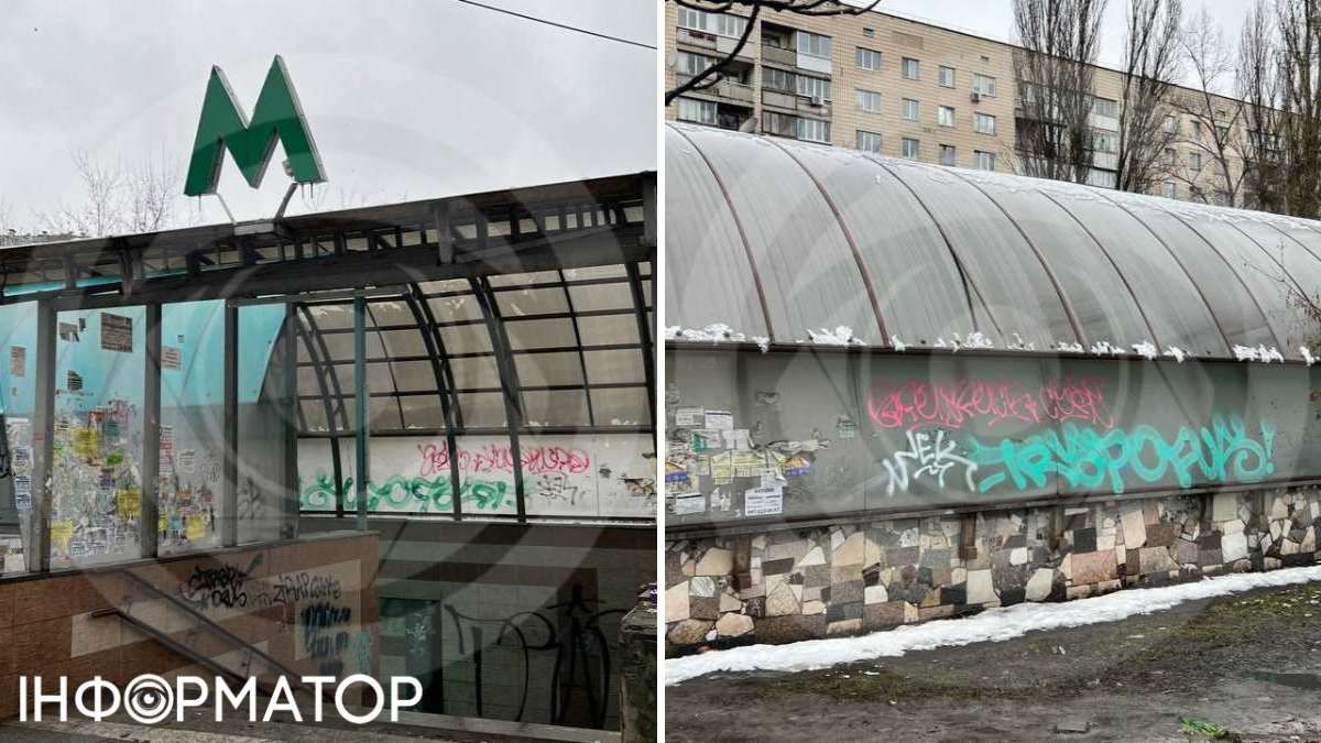 Сам вхід у жалюгідному стані - не вистачає гранітного облицювання, стіни розписані та перетворені на дошку оголошень