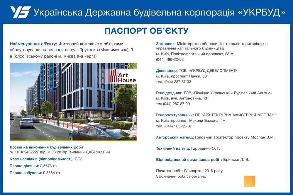 Укрбуд приманював інвесторів у новий проєкт.