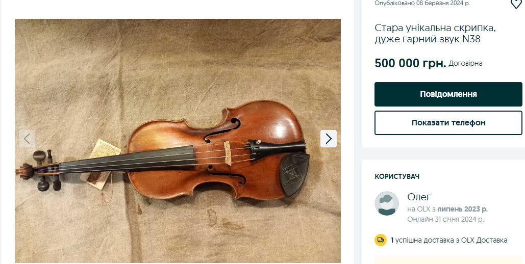 Унікальний інструмент продається за півмільйона гривень