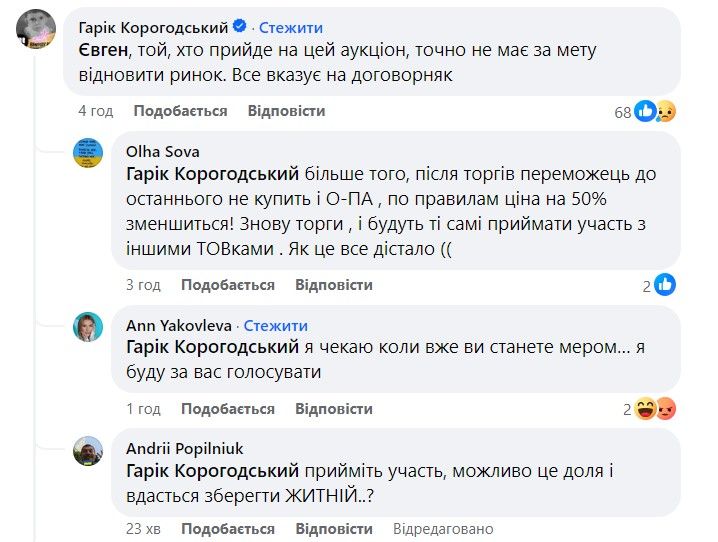 Бізнесмен Гарік Корогодський вважає, що переможець аукціону вже відомий. Бізнесмен Гарік Корогодський вважає, що переможець аукціону вже відомий.