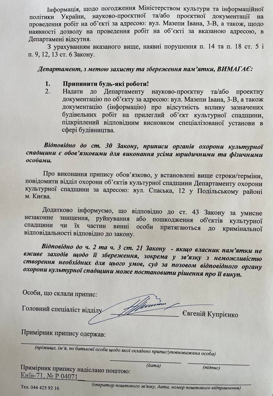 Припис на зупинку робіт від департаменту Київради. Скріни документів - "Цегла"