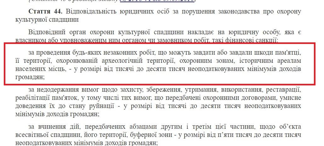Забудовнику можуть загрожувати фінансові санкції.