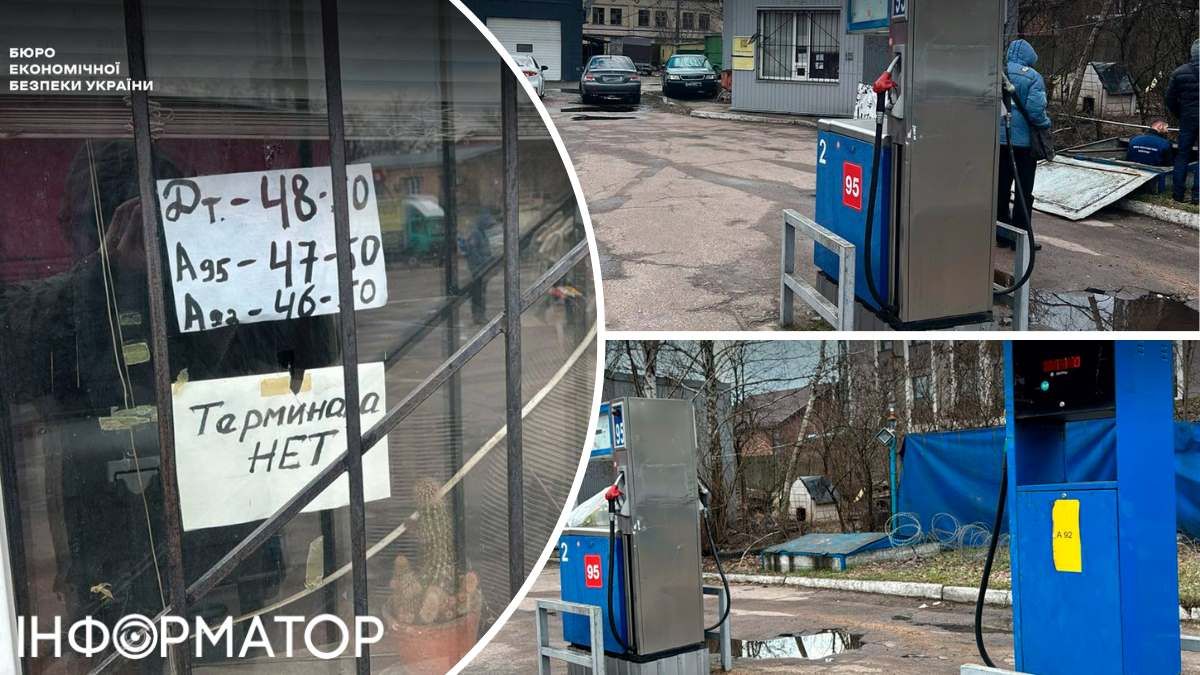 БЕБ закрило чергову незаконну АЗС у Києві