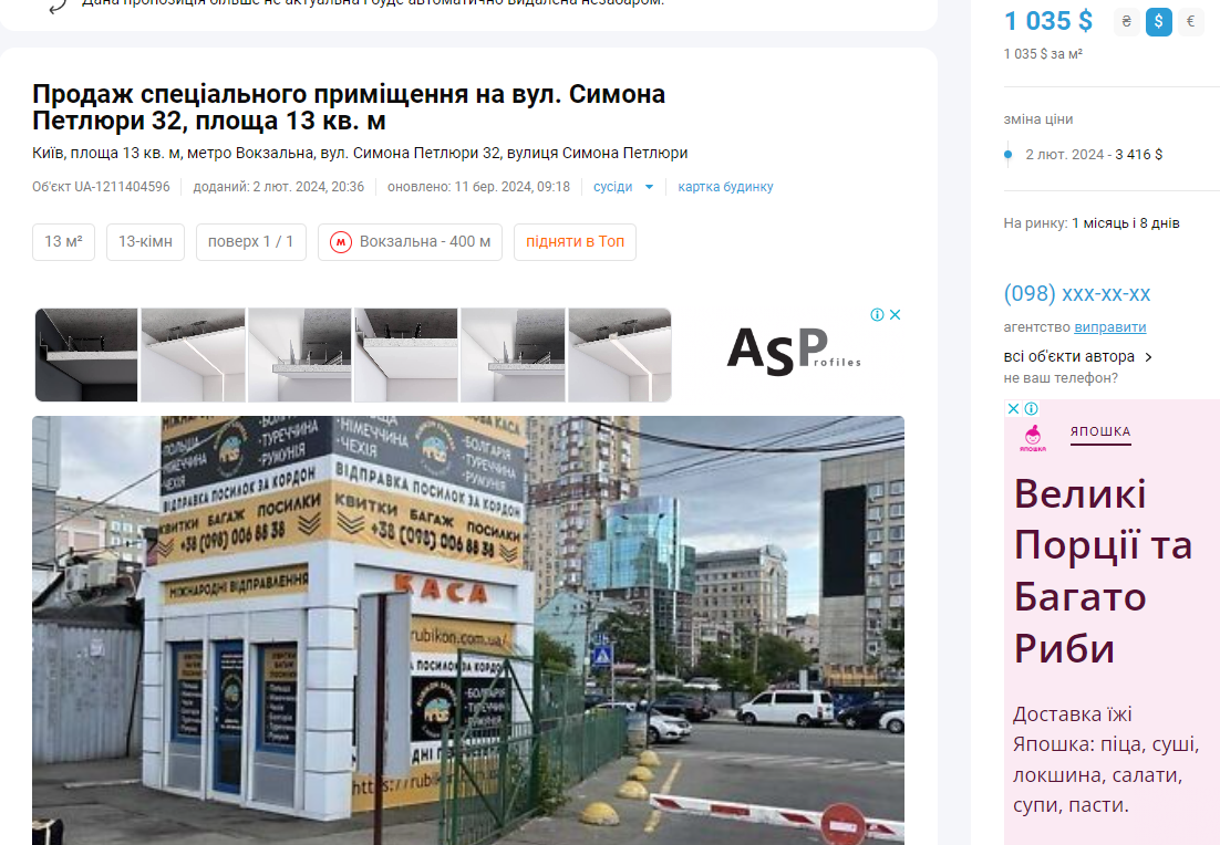 Кіоск "міжнародних кас" поряд з вокзалом виставлено на продаж