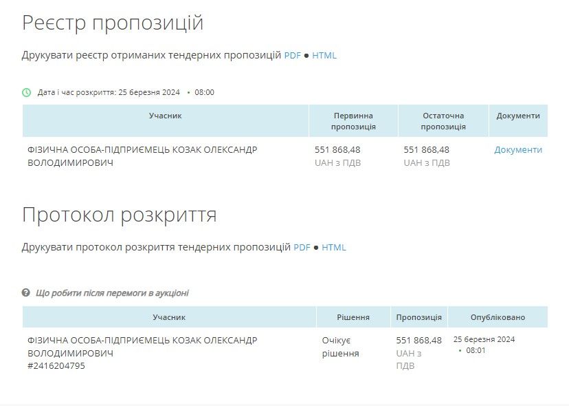 Тендер на работы объявили раньше, чем опубликовали соглашение на проект.