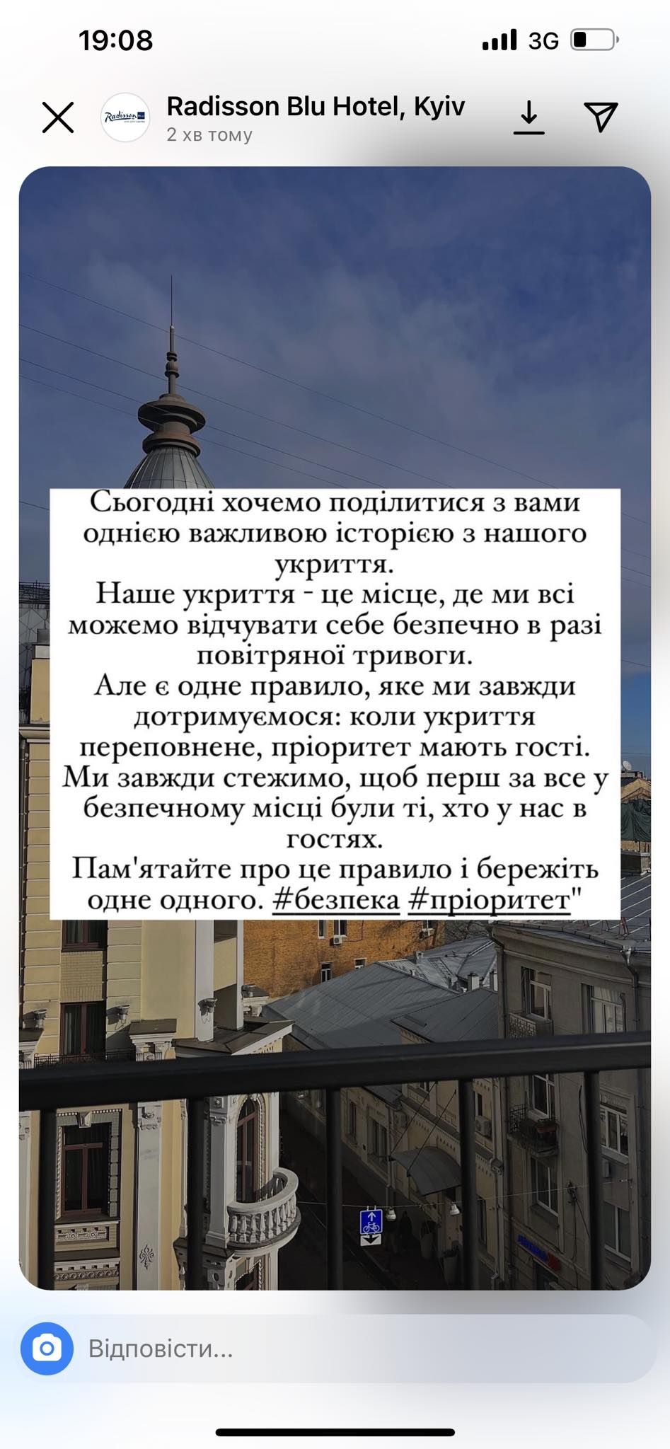 Пояснення позиції готелю, викладене у соцмережах одразу після інциденту