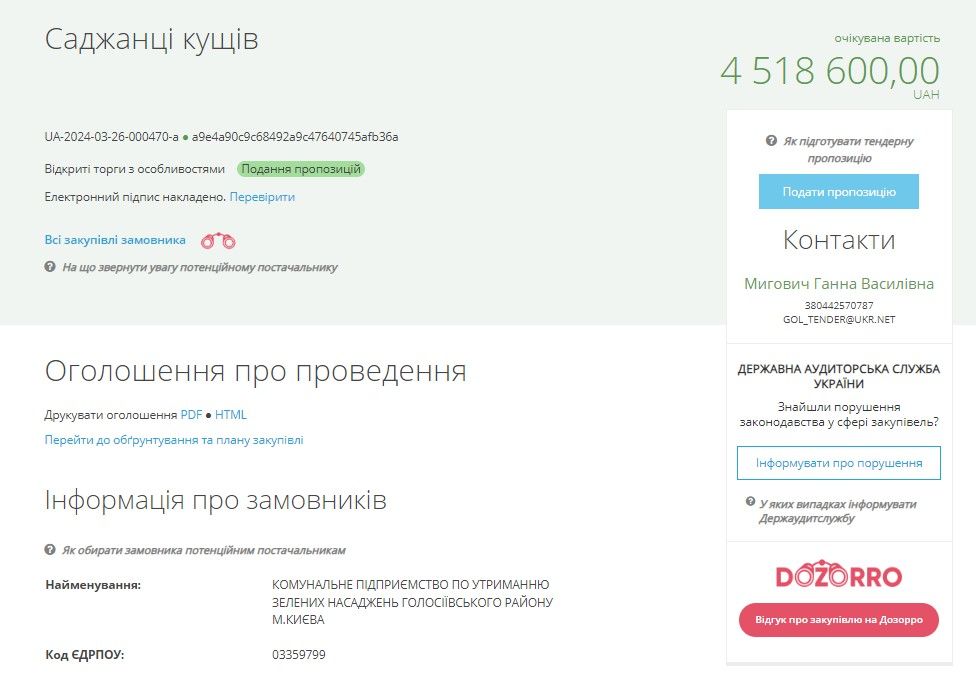 Філіали Київзеленбуду куплять дерев та кущів на 21,4 млн грн: у Києві висадять сакури та лаванду 2