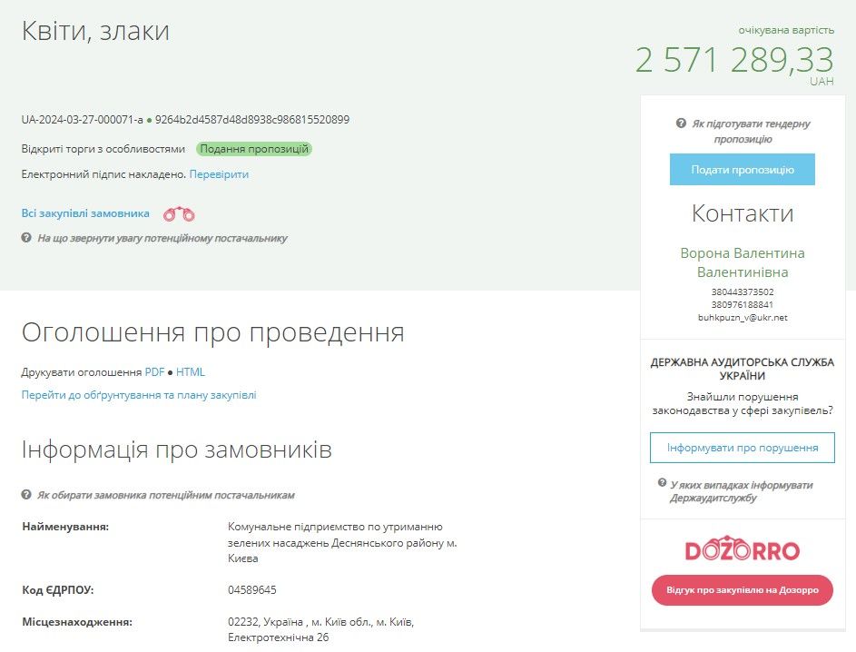 Філіали Київзеленбуду куплять дерев та кущів на 21,4 млн грн: у Києві висадять сакури та лаванду 3