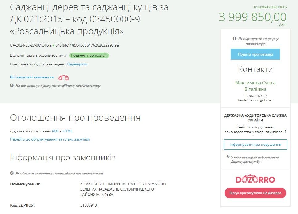 Філіали Київзеленбуду куплять дерев та кущів на 21,4 млн грн: у Києві висадять сакури та лаванду 4
