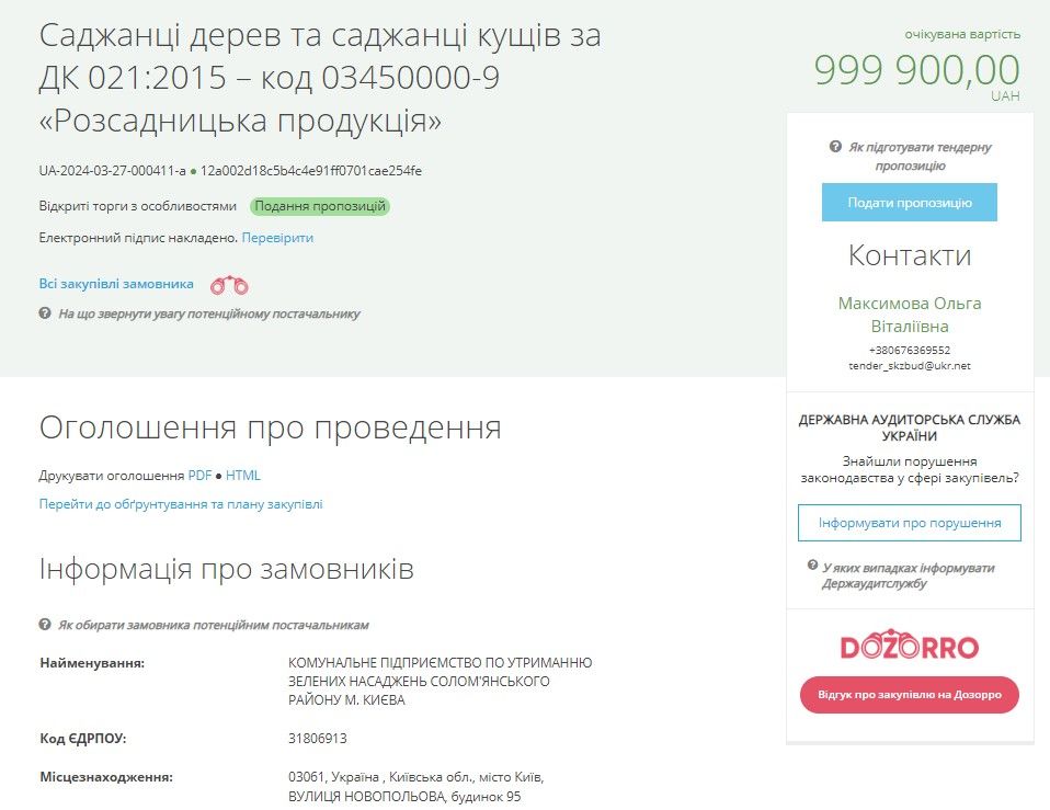 Філіали Київзеленбуду куплять дерев та кущів на 21,4 млн грн: у Києві висадять сакури та лаванду 5