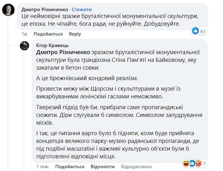 Зносить вже й «Батьківщину-Мати»: Шмигаля просять захистити від декомунізації музей Другої світової війни у Києві 3