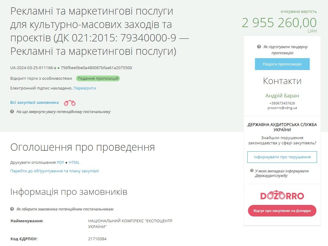 Оголошений тендер з пошуку рекламної компанії.