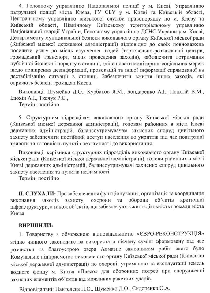 Рішення Ради оборони Києва