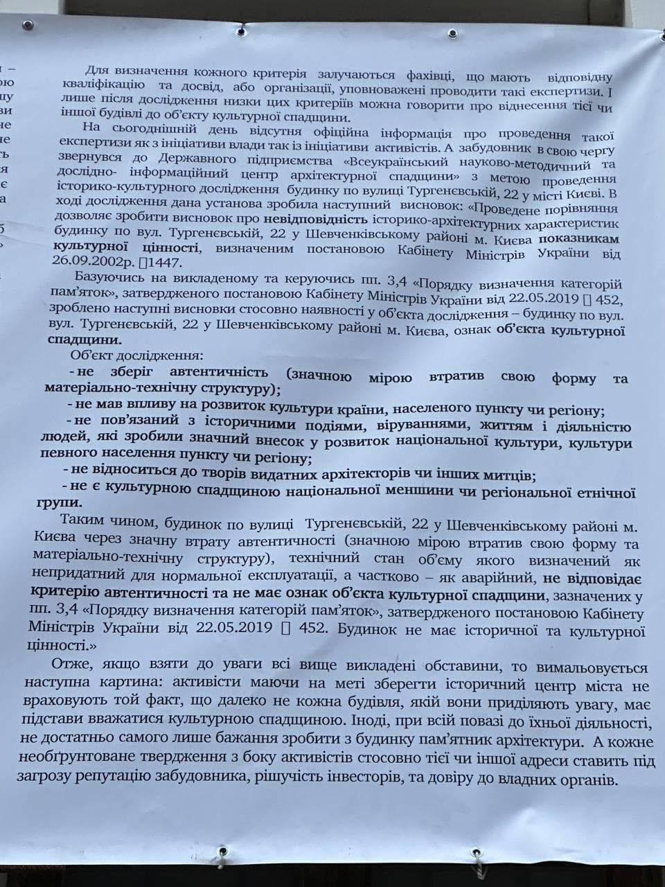 Забудовник пояснив, чому будівля не має цінності та її потрібно знести.