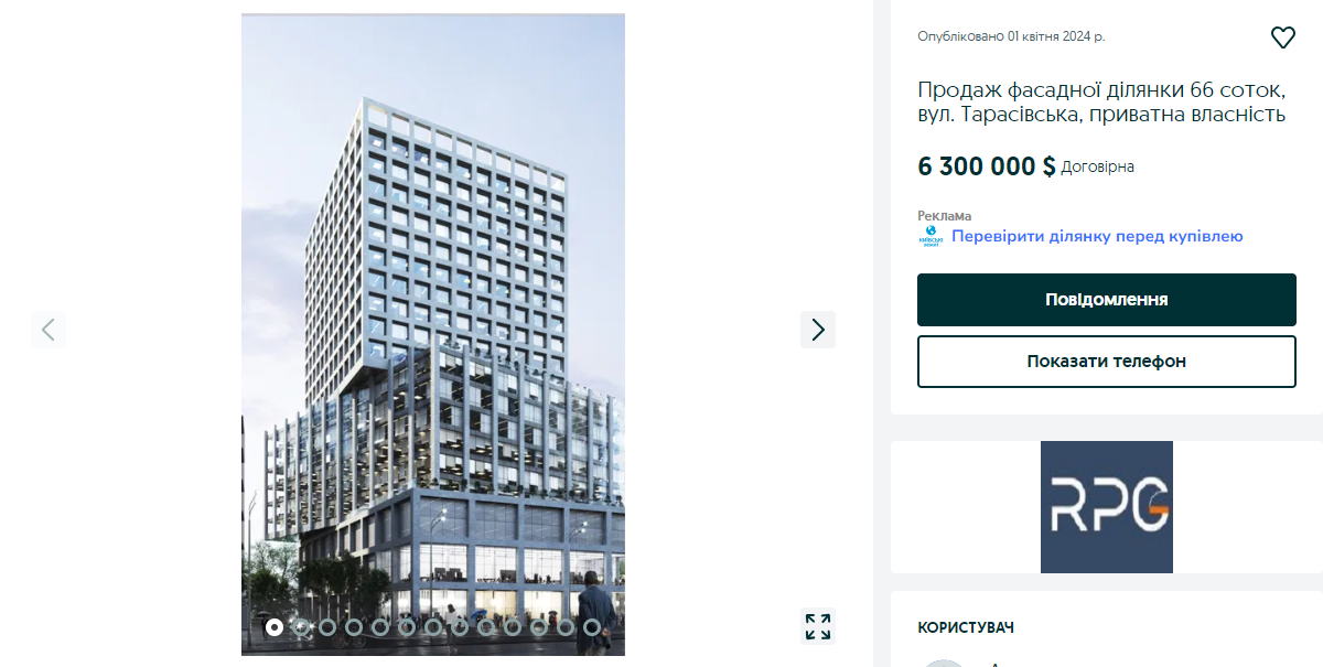 За землю її власник хоче чималу суму - 6,3 млн доларів