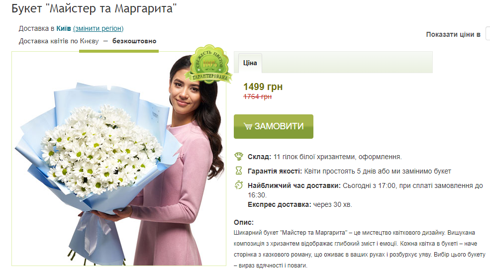 "Идеологически бессознательные" букеты предлагают киевские флористы