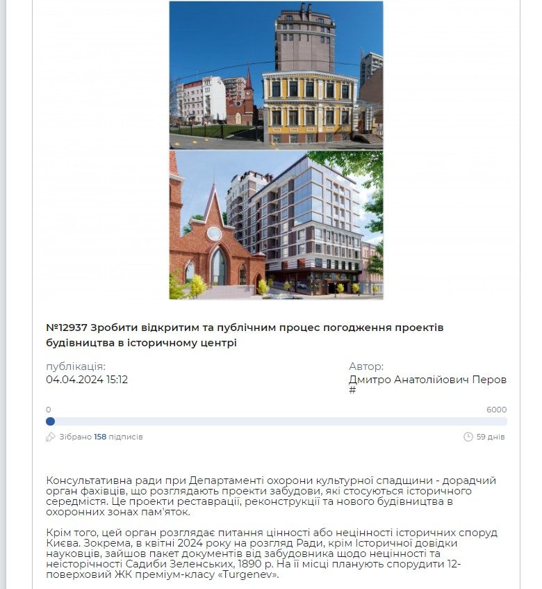 До мера Києва звернулись з петицією зробити засідання щодо зносу будівель відкритими. До мера Києва звернулись з петицією зробити засідання щодо зносу будівель відкритими.