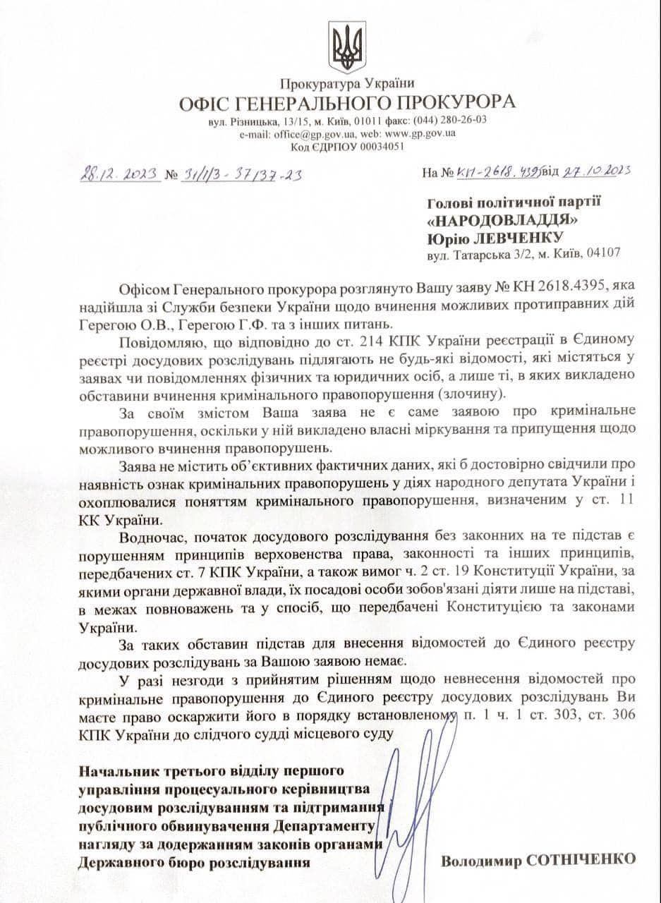 Офіс Генпрокурора не хотів відкривати справу щодо родини Герег. Фото - Олег Симороз