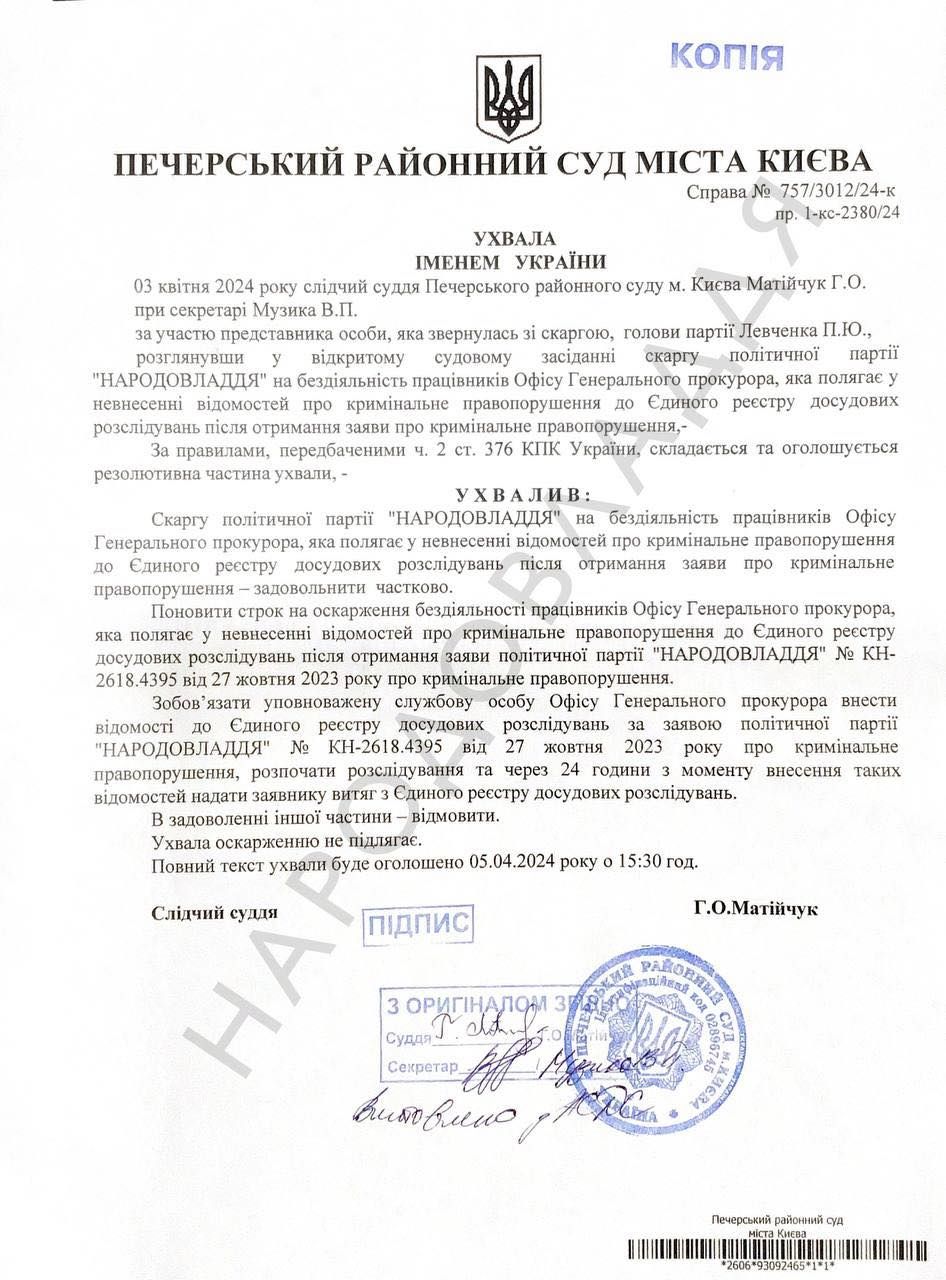 Печерський суд Києва змусив прокуратуру розпочати розслідування. 