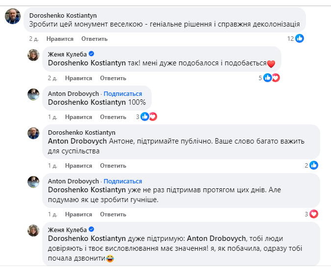 Антон Дробович відповів Костянтинові Дорошенку: "уже не раз підтримав (рішення залишити арку) протягом цих днів"