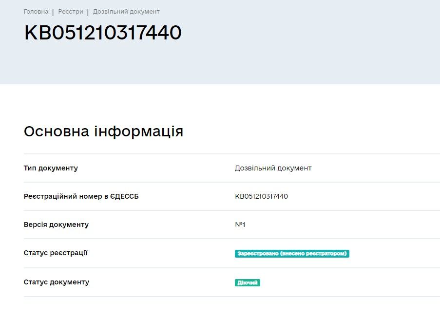 Дозвіл з будівельного реєстру.