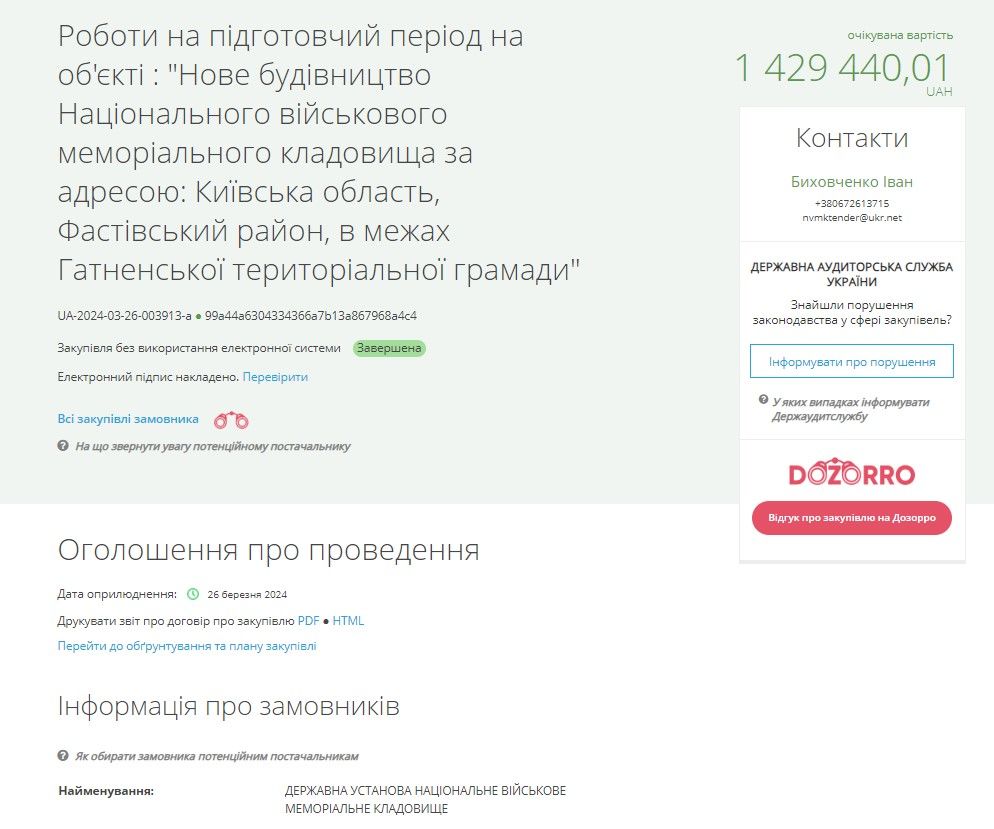 В закупівлі не опублікували угоду.
