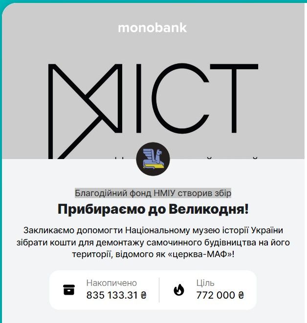 Вдалося зібрати більше, ніж планували.