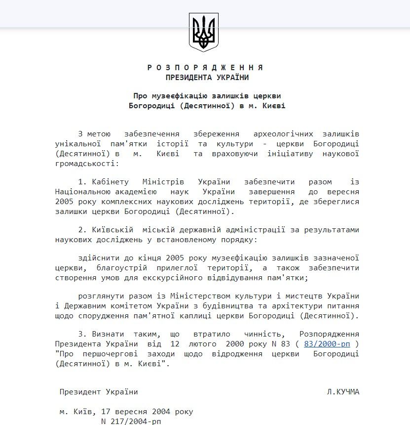 Регігійна громада посилалася на розпорядження Кучми.