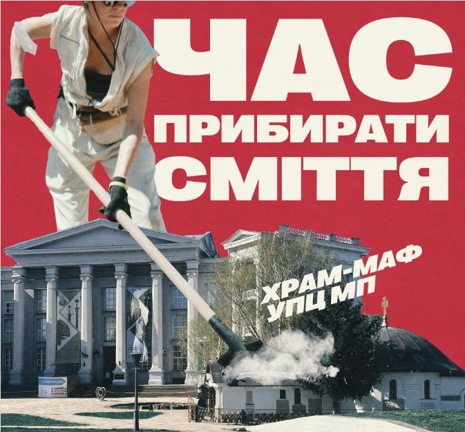 Волонтери пропонують свою допомогу у знесенні церкви-МАФу. Колаж - 